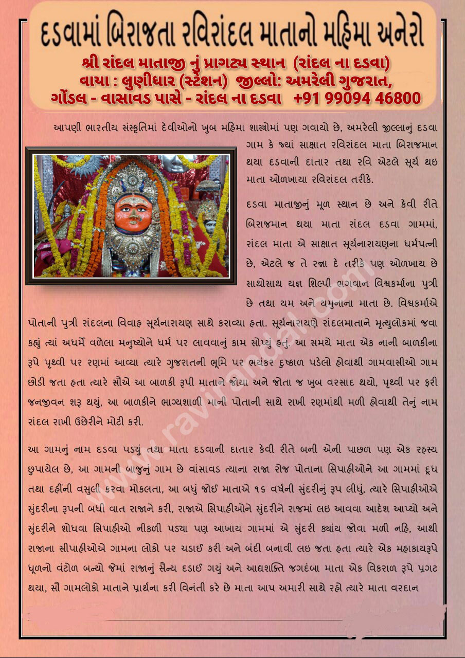 HISTORY IN GUJARATI